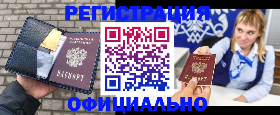 временная прописка в Белой Калитве