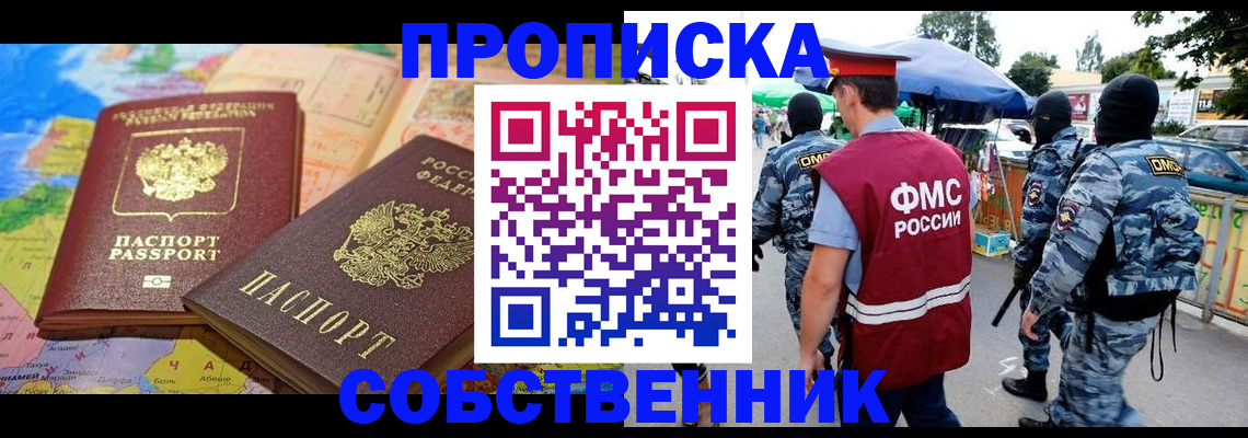 временная регистрация купить в Белой Калитве