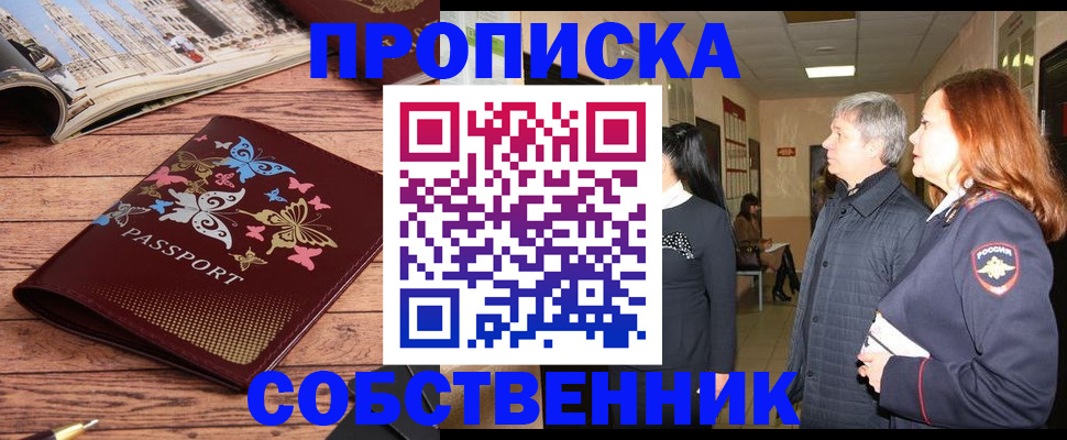 прописка ребенка в Белой Калитве